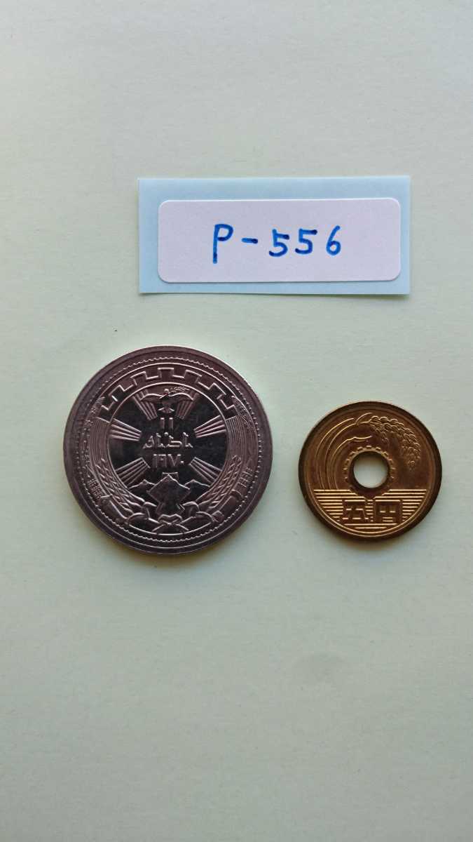 外国コイン イラク (Pー５５６) ２５０フィルス硬貨 １９７１年 大型硬貨  の画像1