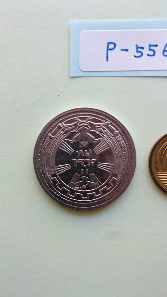 外国コイン イラク (Pー５５６) ２５０フィルス硬貨 １９７１年 大型硬貨  の画像5