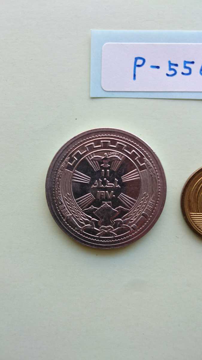 外国コイン イラク (Pー５５６) ２５０フィルス硬貨 １９７１年 大型硬貨  の画像3