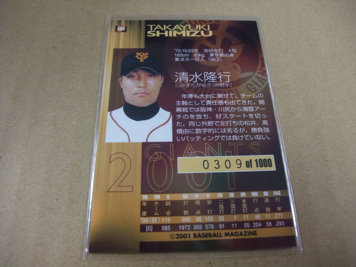 2001 G64 清水隆行 0337/1000 限定 シリアルNO 巨人 リミテッド プロ野球 カード BBM 読売ジャイアンツの画像2