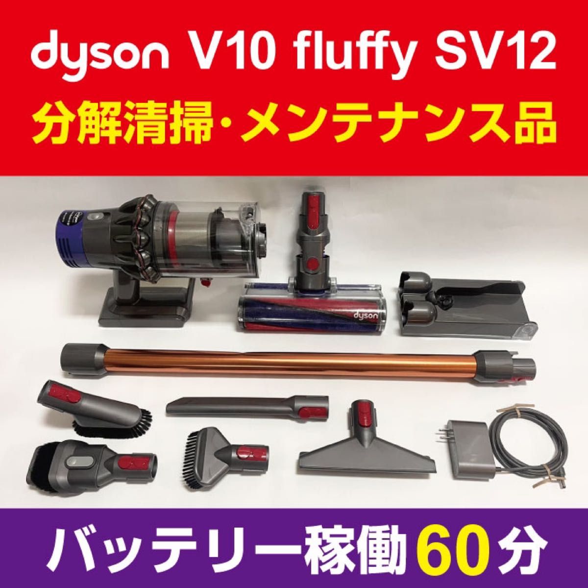 dyson V10 Fluffy 分解清掃済 SV12 FF-