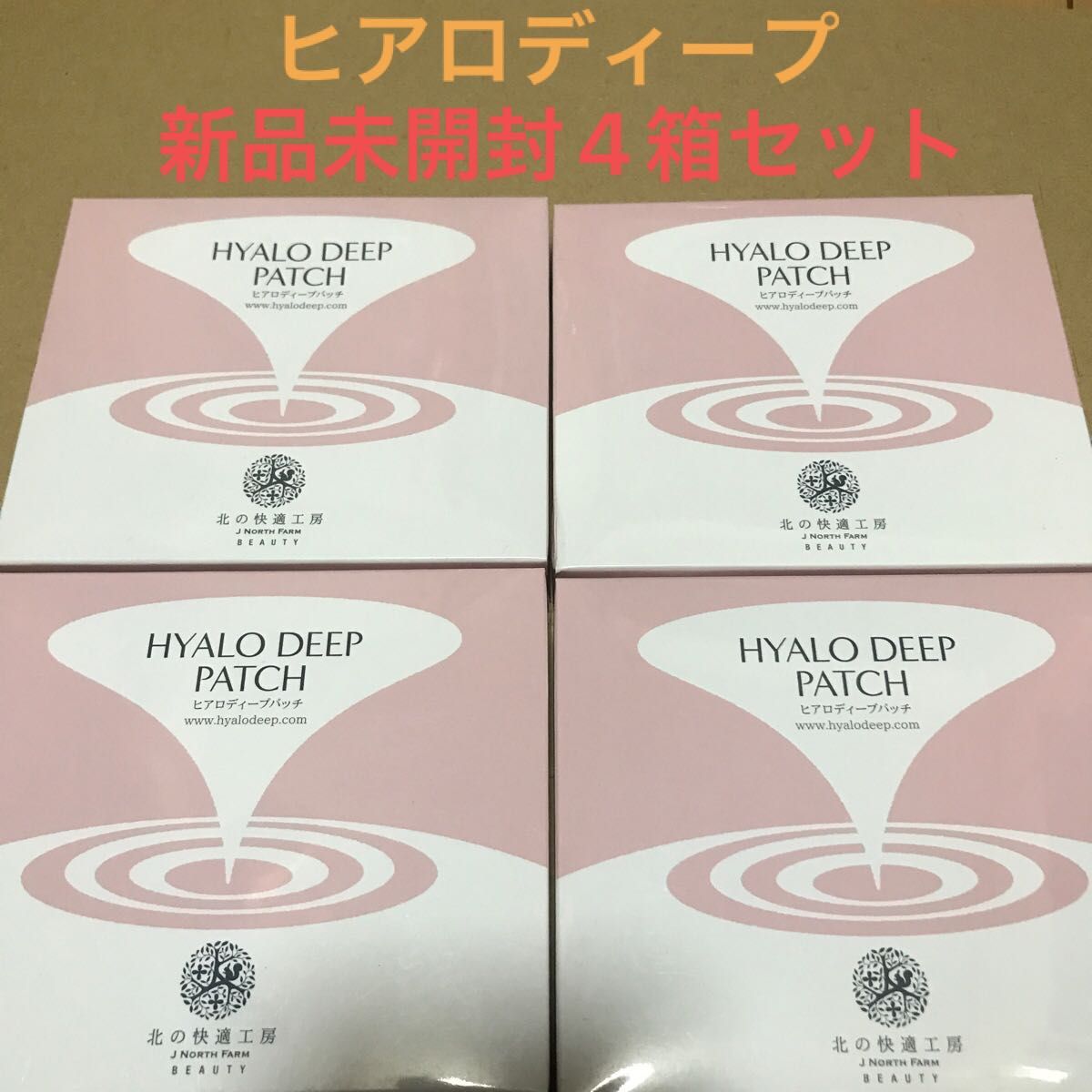 人気の贈り物が ヒアロディープパッチ 4箱 未開封 基礎化粧品 | www
