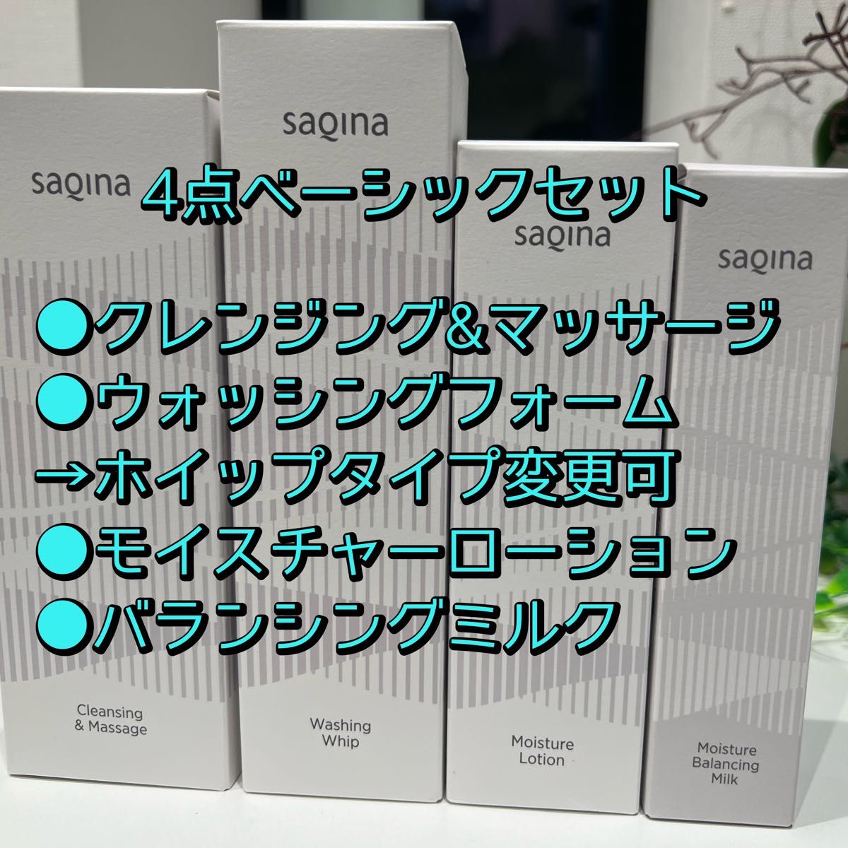 ☆サキナ お化粧品 5点セット☆ www.falconofs.com