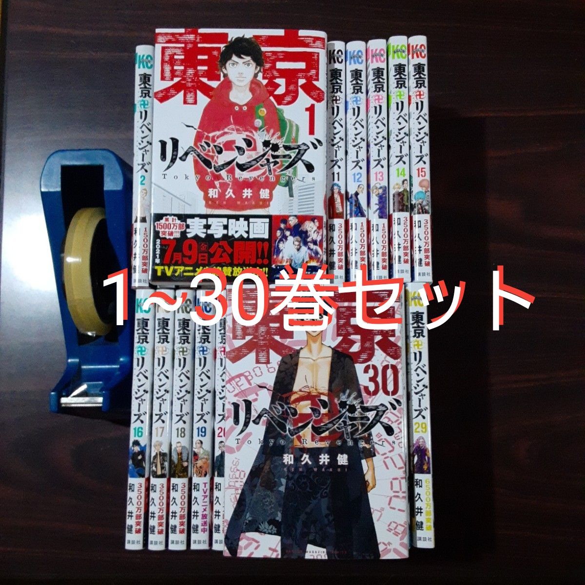 コミック 東京卍リベンジャーズ 1~30巻セット｜PayPayフリマ