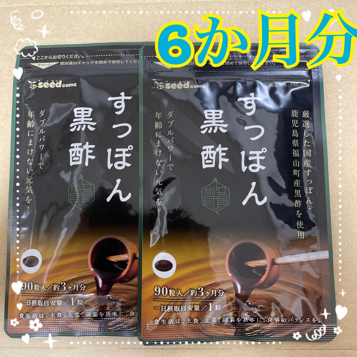 激安卸販売新品 シードコム国産すっぽん黒酢90粒×2袋 6ヶ月分 cominox