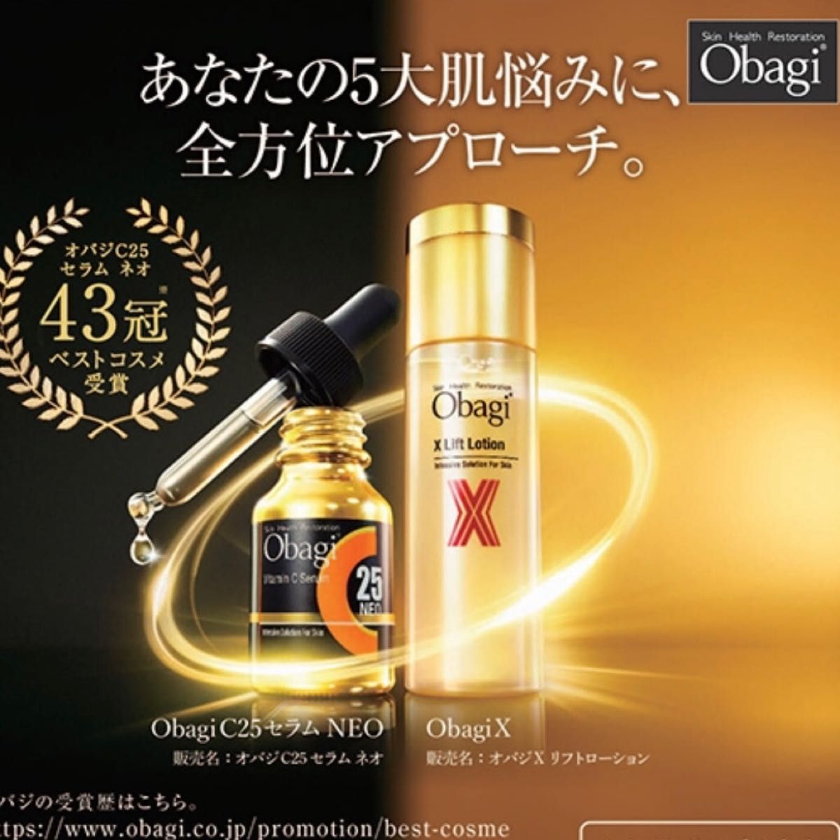 オバジc25 セラムネオ美容液 サンプル - 基礎化粧品