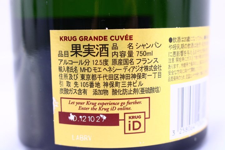 ○【未開栓】KRUG GRANDE CUVEE/クリュッグ・グランド・キュヴェ 750ml