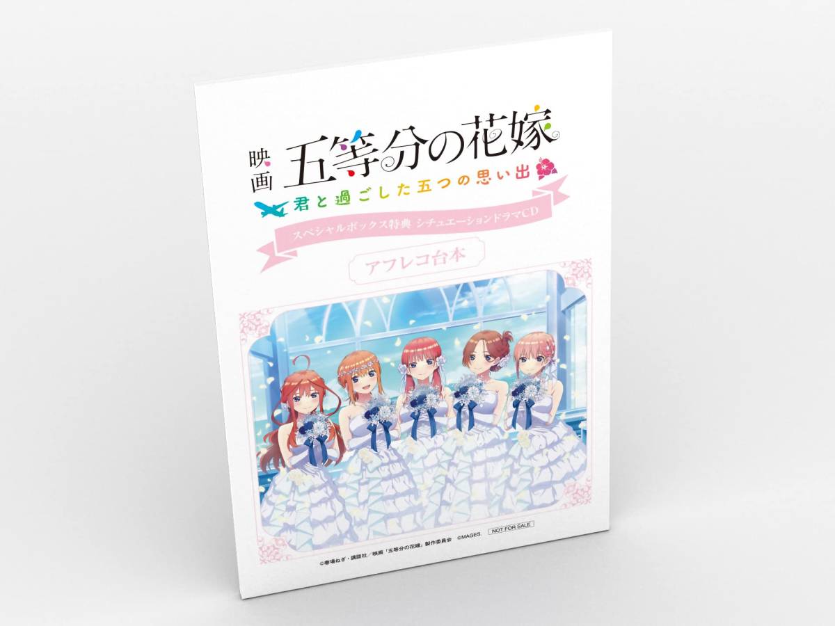 switch Amazon 限定 スペシャルボックス 映画「五等分の花嫁」 君と