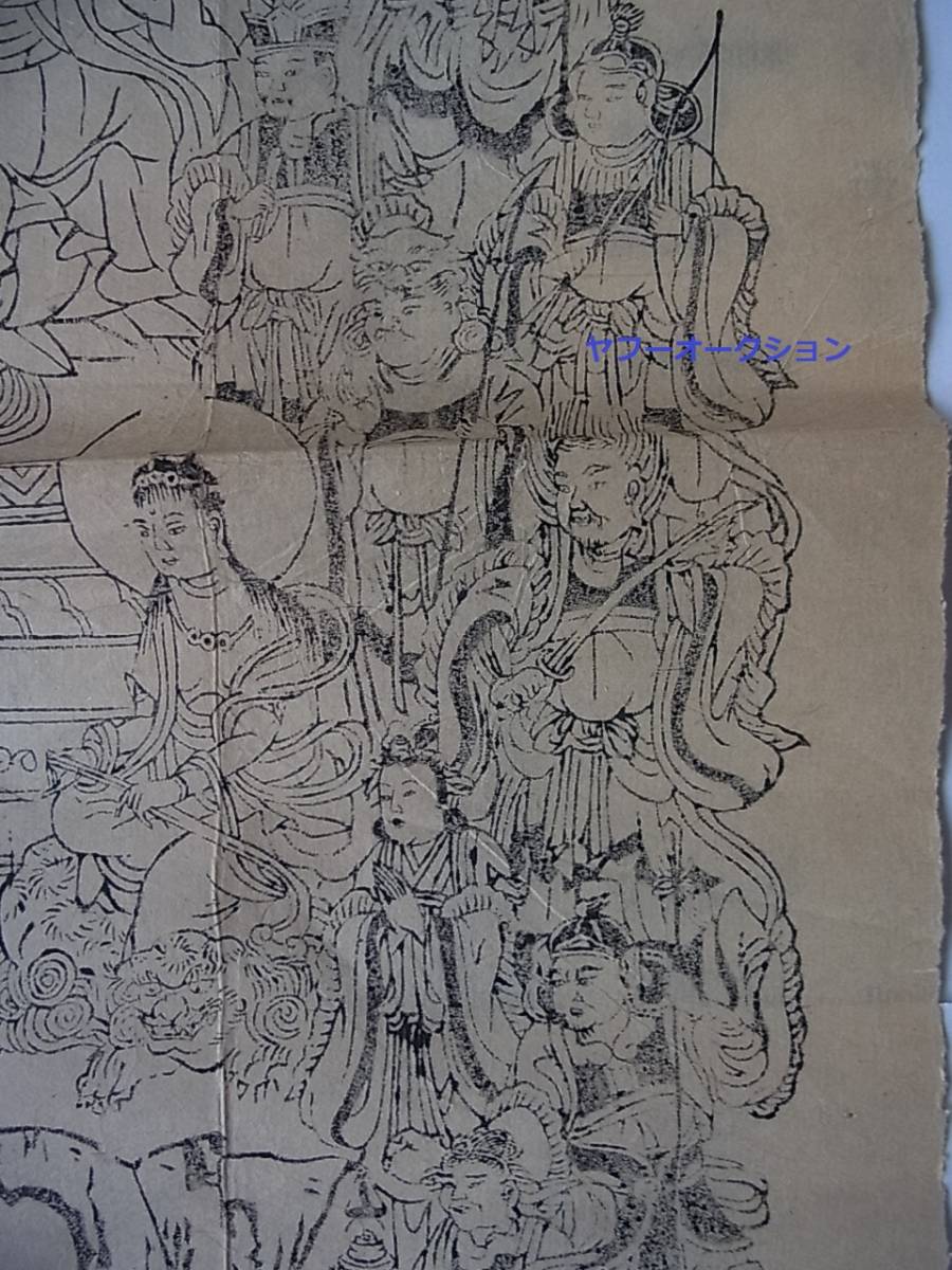 稀少 木版画 釋尊 十六羅漢 検索 仏教 唐本 和本 曼荼羅 版画 仏像