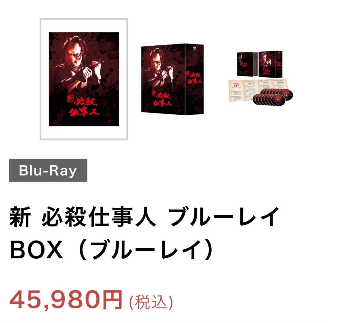 PayPayフリマ｜【新品未開封】新 必殺仕事人 ブルーレイBOX Blu-ray Disc