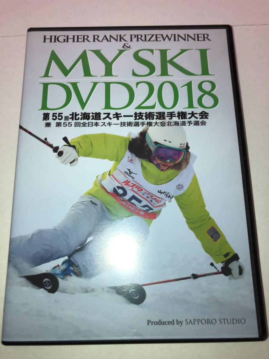 第55回 北海道スキー技術選手権大会 兼 第55回 全日本スキー技術選手権大会北海道予選会 MY SKI DVD 2018_画像1