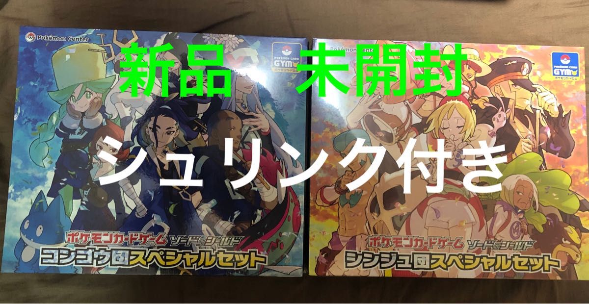 ☆新品 未開封 シュリンク付き☆シンジュ団 コンゴウ団スペシャル