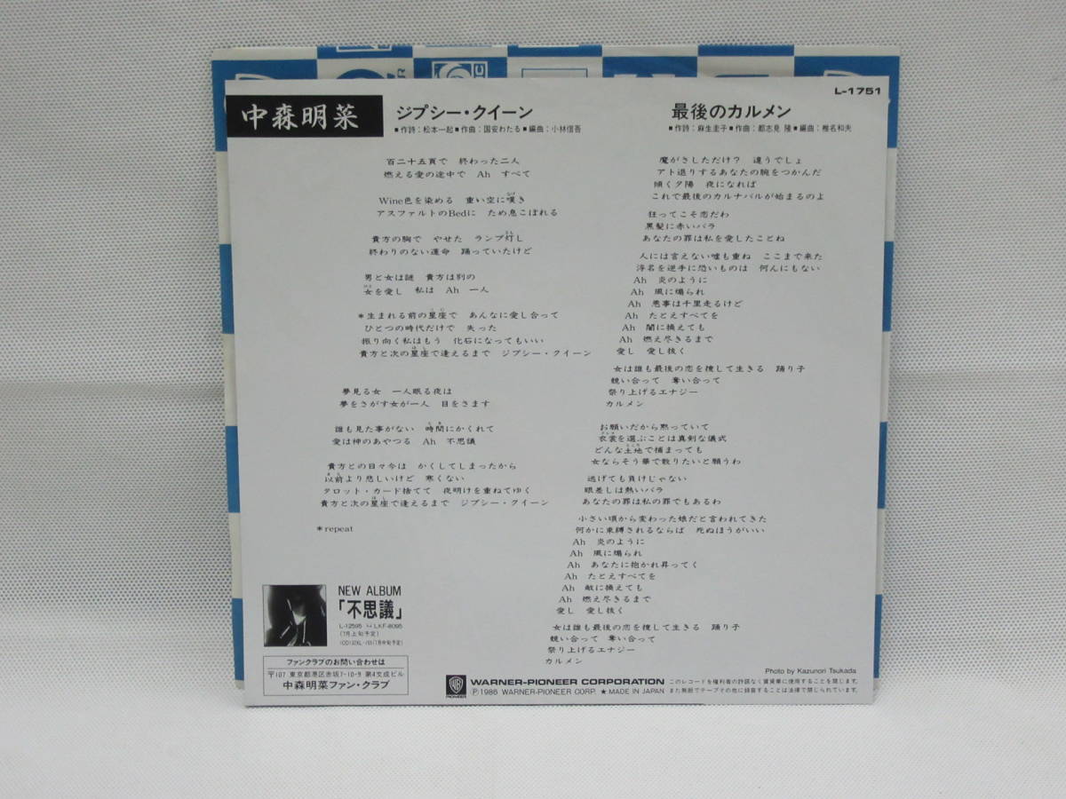 【EP】中森明菜 / ジプシー・クイーン / 最後のカルメン レコード_画像2