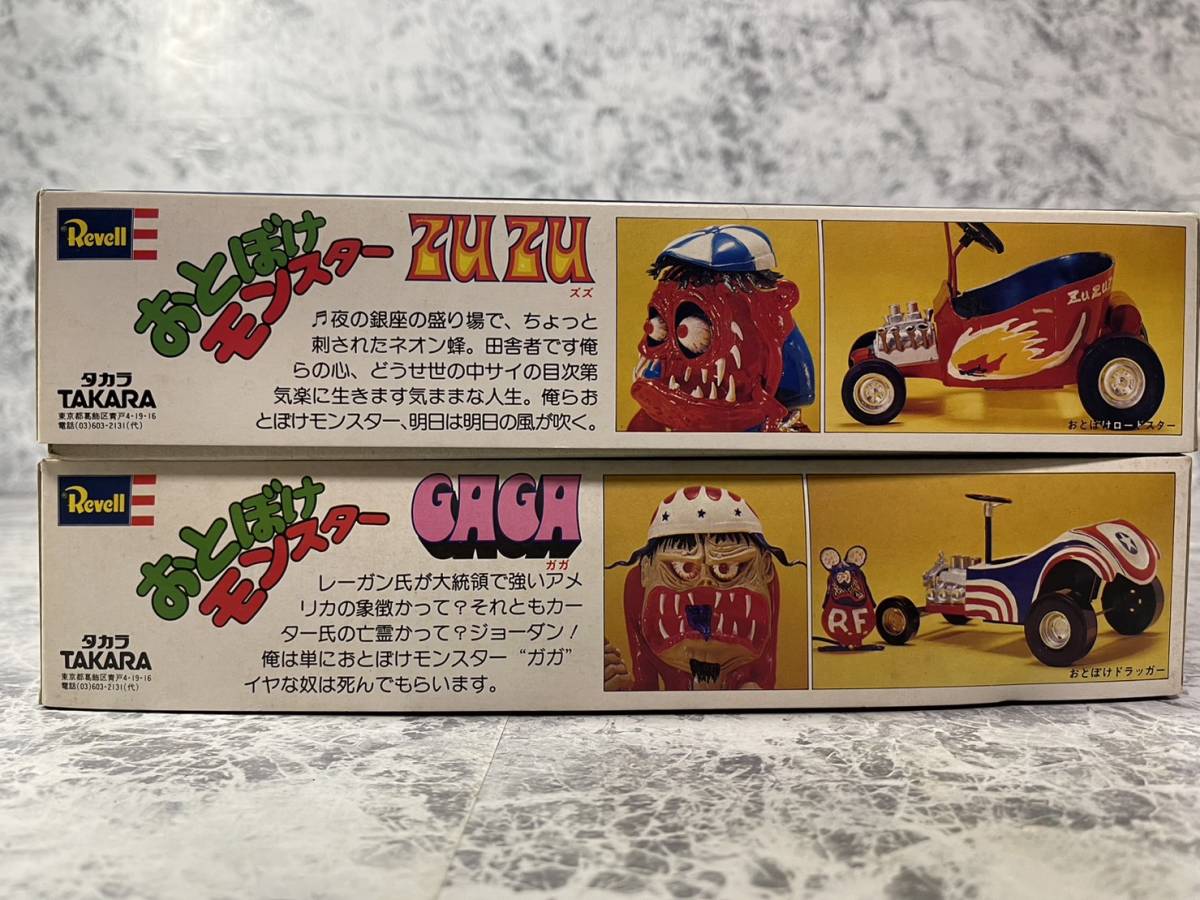 税込) おとぼけモンスターGAGAガガ 街道レーサー No.1ラットフィンク