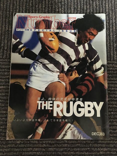 　 Sports Graphic Number (スポーツ・グラフィック・ ナンバー) 別冊 1983年12月 / THE RUGBY_画像1