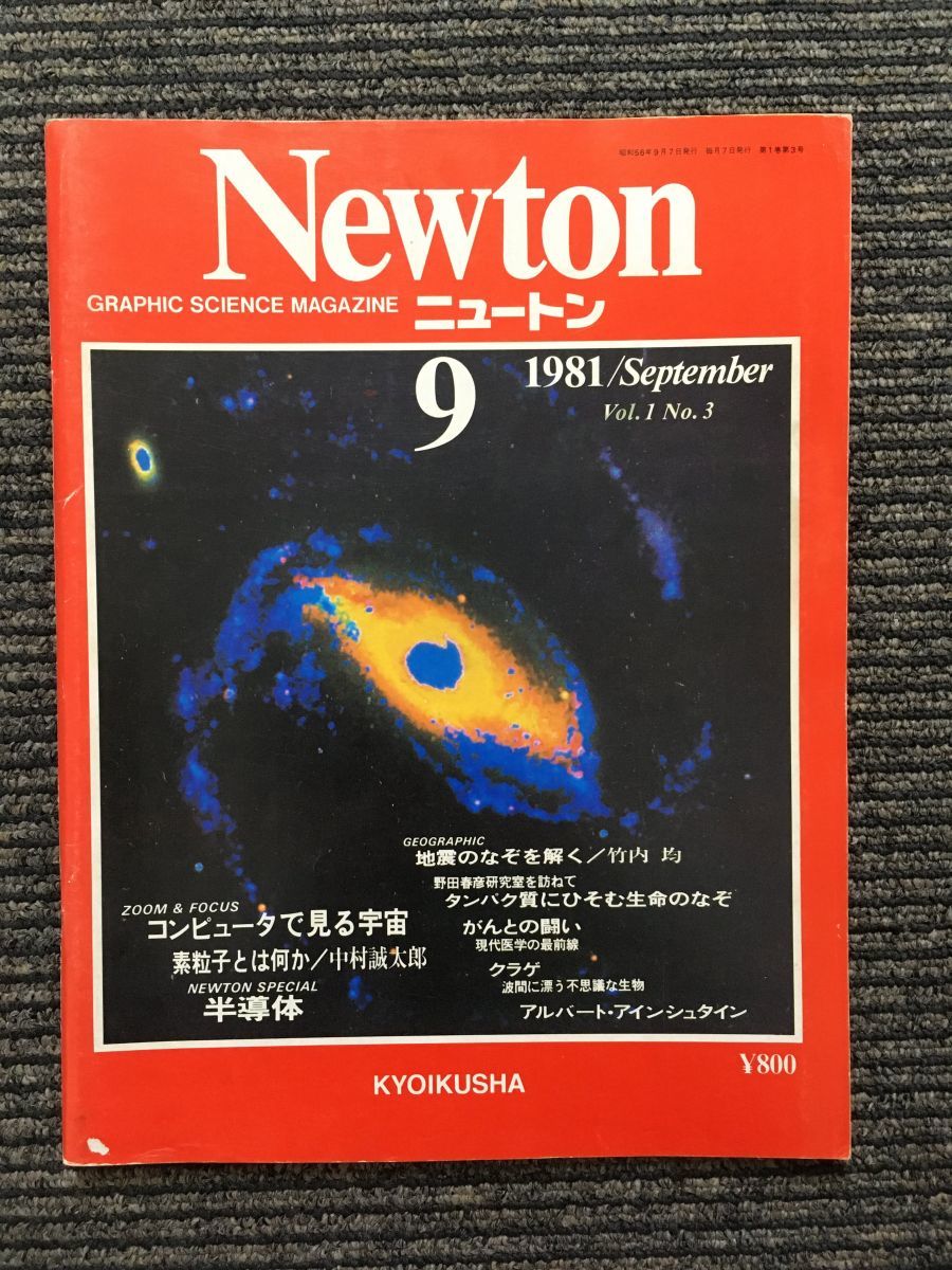 Ньютон (Ньютон) Сентябрь 1981 г. Проблема / пространство, замеченное на компьютерах