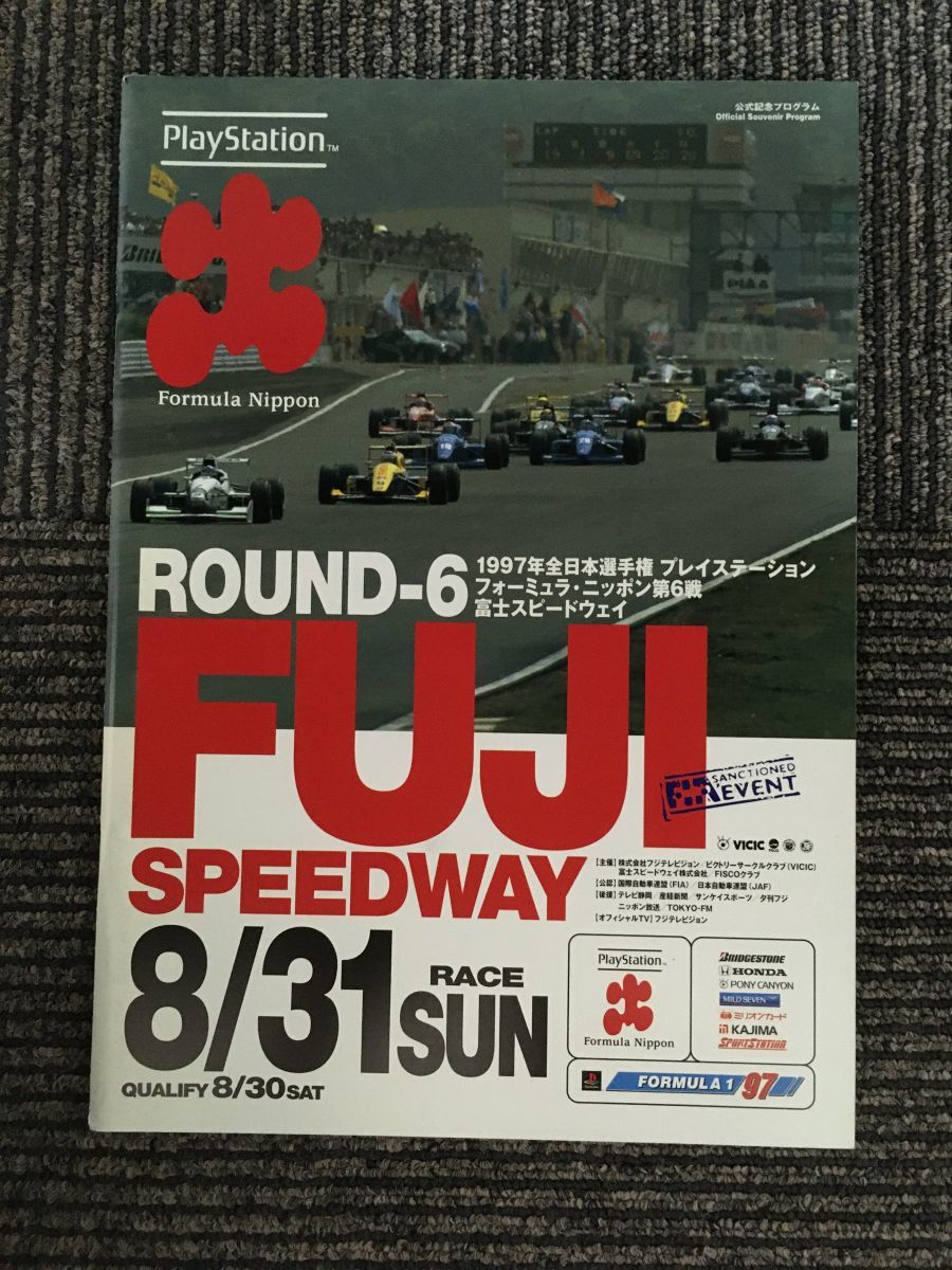 　1997年 全日本選手権プレイステーション フォーミュラ・ニッポン第6戦 富士スピードウェイ　公式記念プログラム_画像1