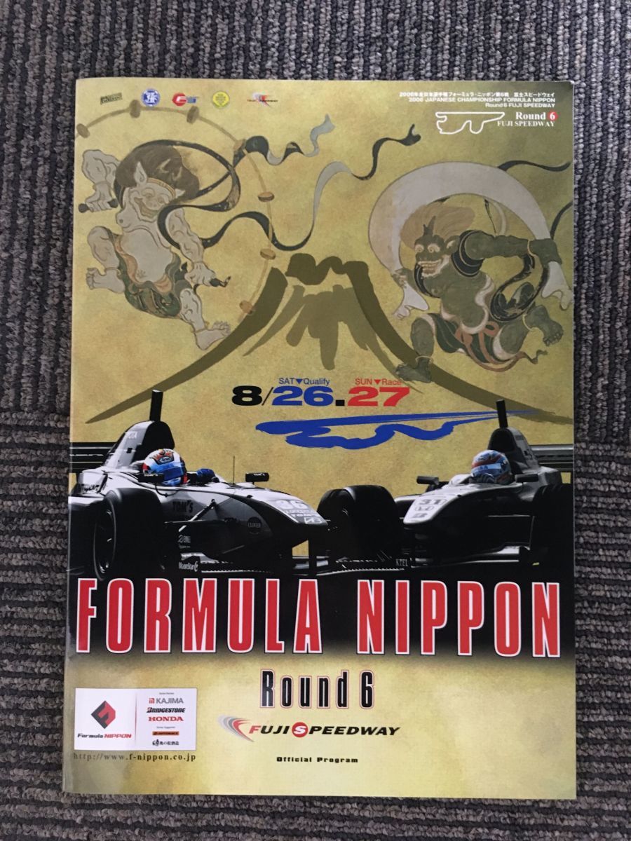 　2006年 全日本選手権フォーミュラ・ニッポン第6戦 富士スピードウェイ　公式プログラム_画像1