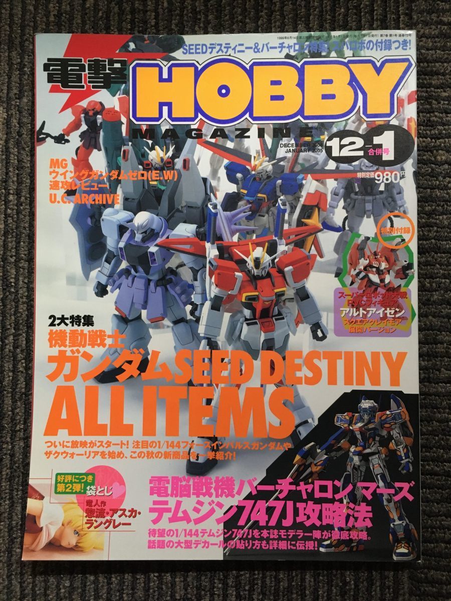  electric shock HOBBY MAGAZINE 2005 year 12 month -1 month .. number / Gundam SEED DESTINY ALL ITEMS