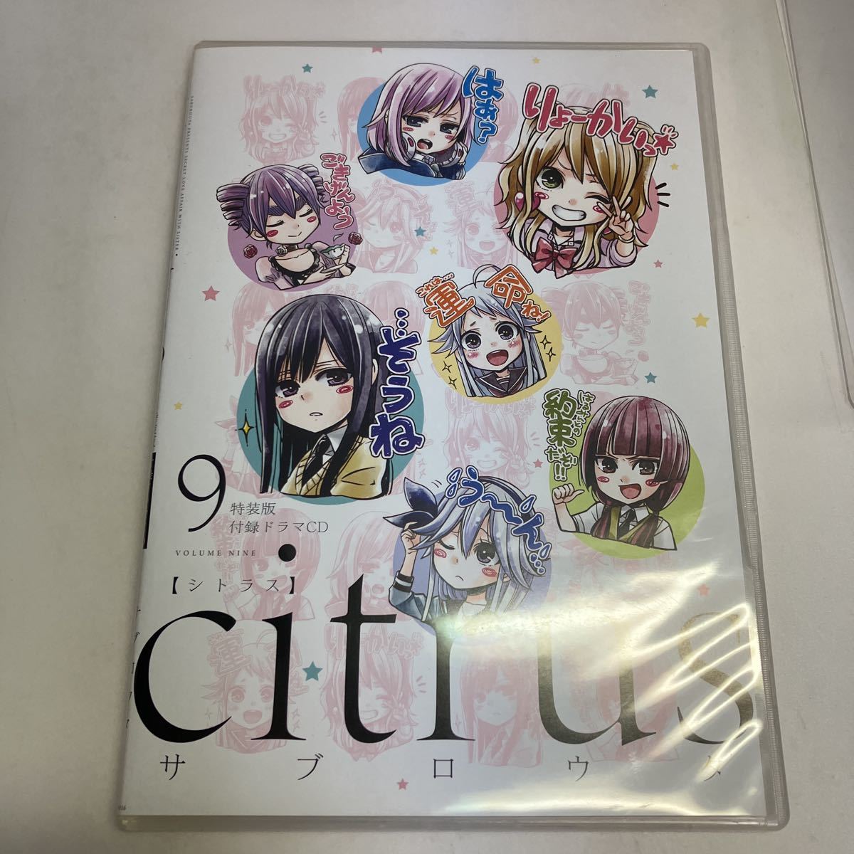送料無料 シトラス citrus 特装版 全10巻 完結 サブロウタ 7巻小 送料無料 シトラス citrus 特装版 全10巻 完結 サブロウタ 7巻小