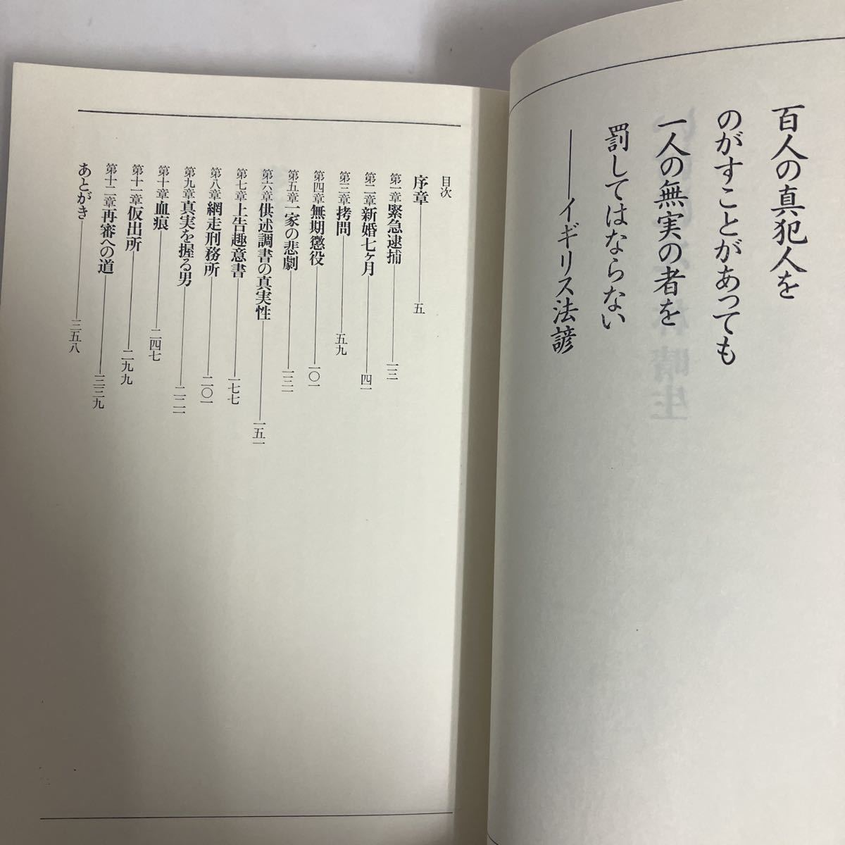 ☆送料無料☆ いけにえ 林晴生 梅田事件 冤罪 ペップ出版 第1刷発行♪GM03_画像5