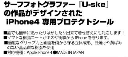 (タイムセール)U-ske iPhone4 SEAL　EASY WRAP　アイフォン4シール/8　fish 坂口憲二 スプラウト shelter代用 使い方 頻度環境 おすすめ 
