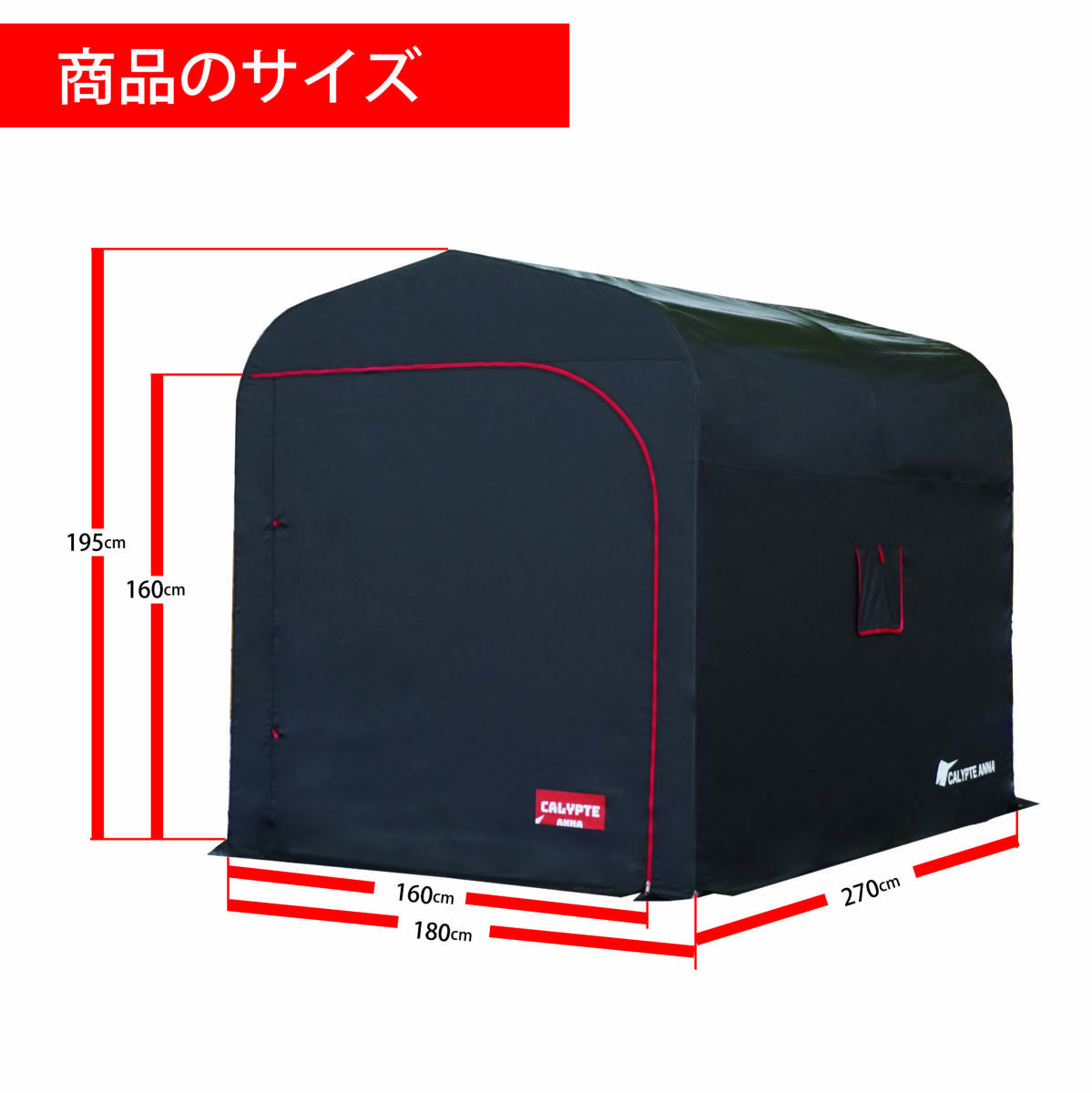 南栄工業 カリプトガレージ L (CALYPTE ANNA) バイクガレージ 南栄工業 カリプトガレージ L (CALYPTE ANNA) バイクガレージ
