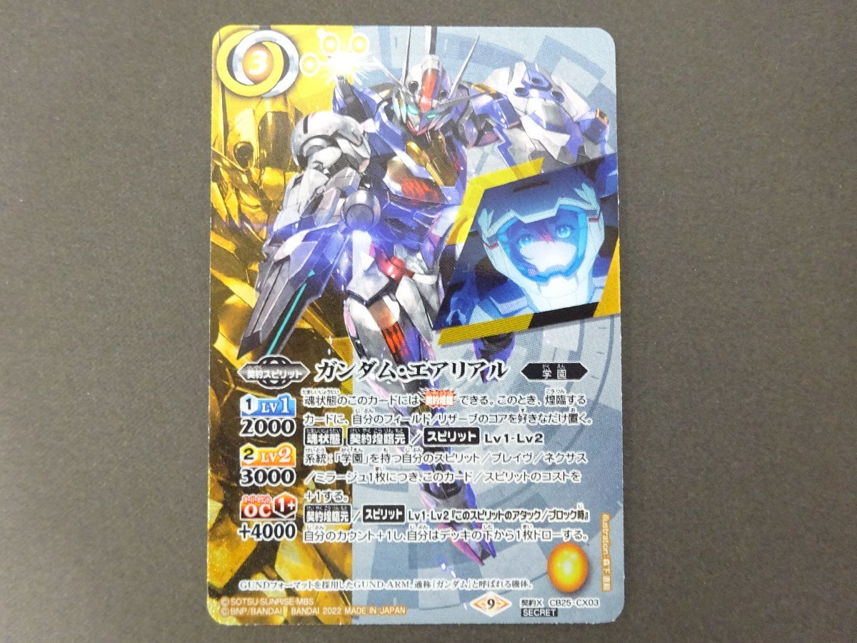 正規取扱店】 ガンダム エアリアル 契約X シークレット CB25-CX03