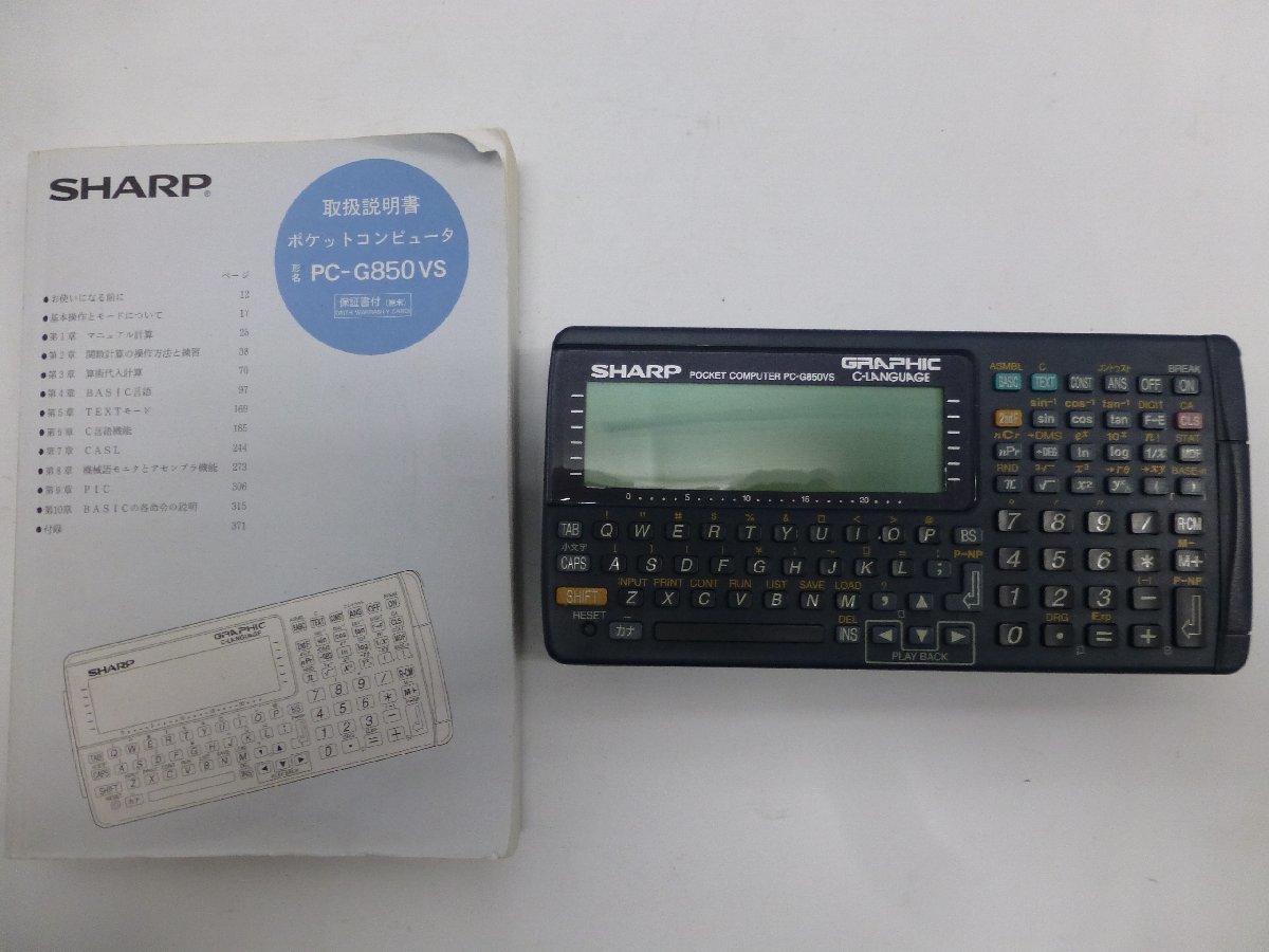 新商品 SHARP PC-G850V 取扱説明書 ポケコン ポケットコンピュータ