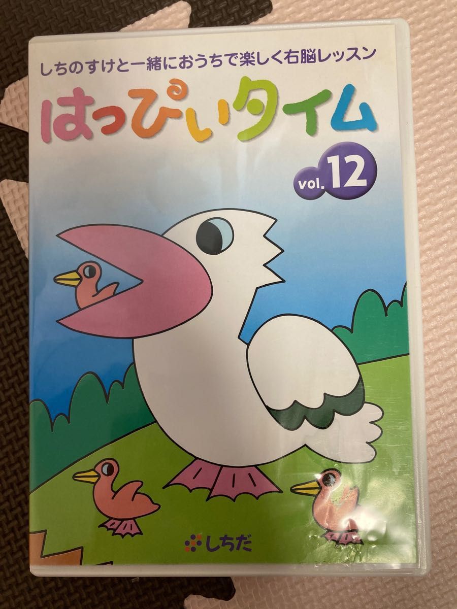 はっぴいタイムDVD  しちだ 右脳トレーニング 七田式