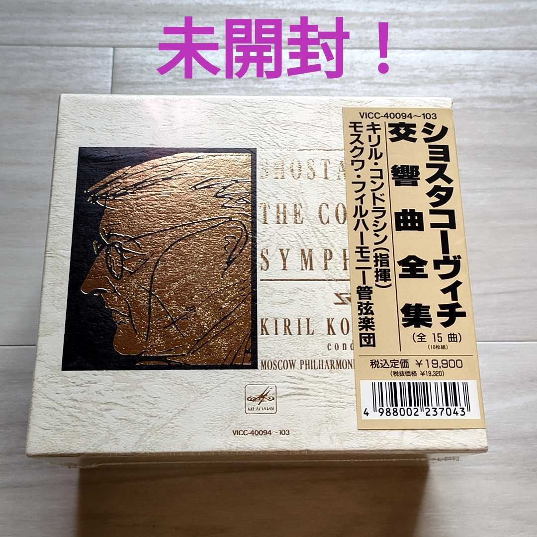 Yahoo!オークション - 【未開封 CD10枚組】ショスタコーヴィチ Yahoo!オークション - 【未開封 CD10枚組】ショスタコーヴィチ