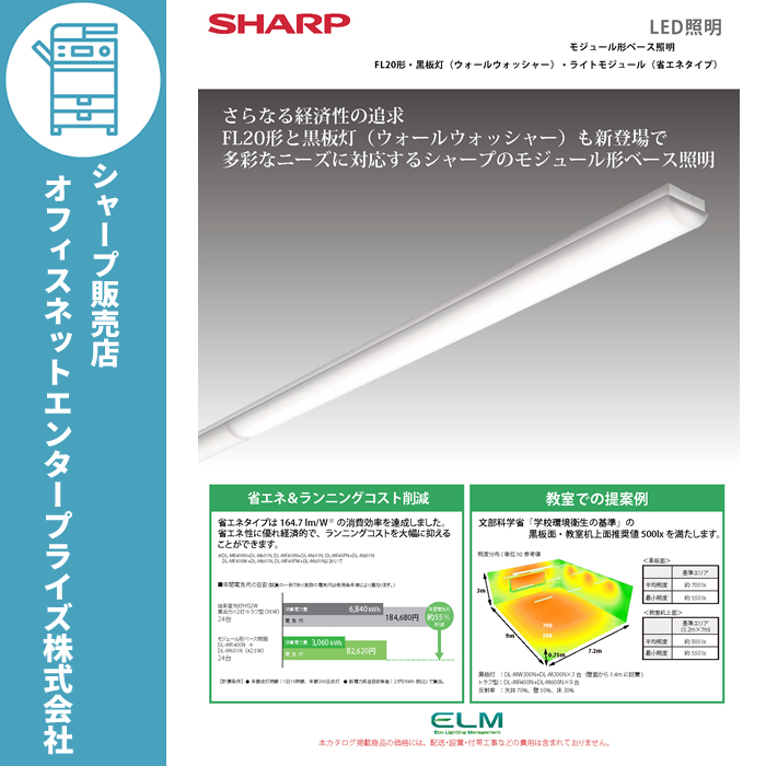 SHARP LED照明 逆富士型Ｗ150プルスイッチ付 40形（2灯相当タイプ）DL-MF40PN