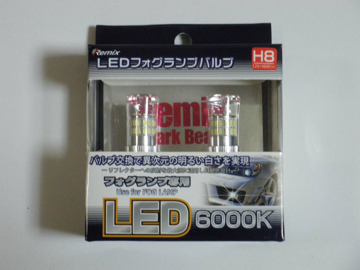 送料300円！専用タイプ REMIX(レミックス) フォグ用LEDバルブ H8又はHB4 6000K_画像2