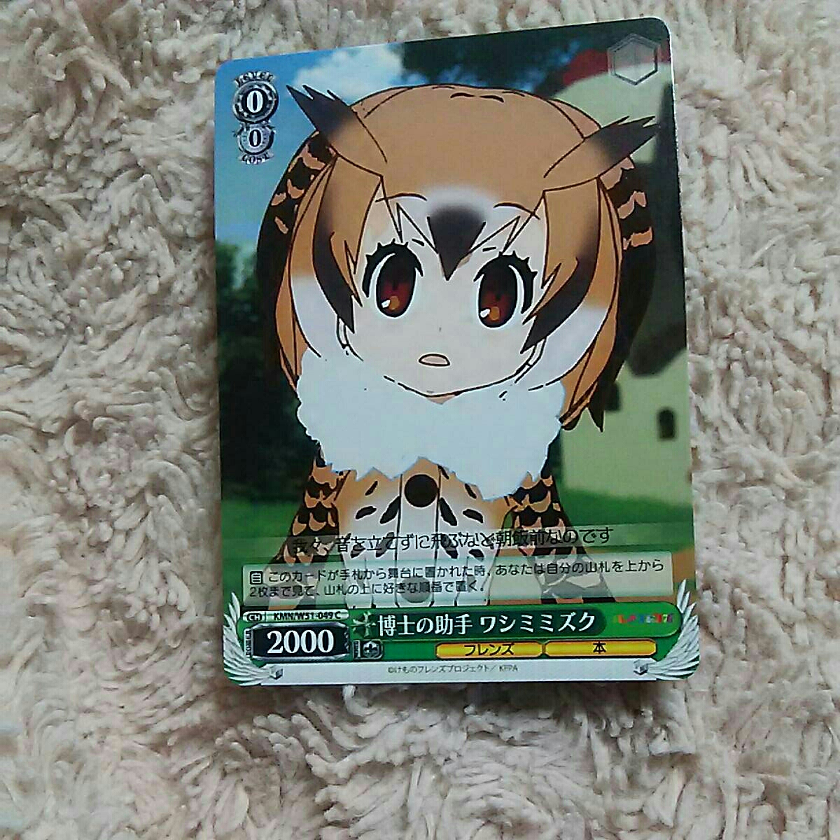 ヴァイスシュヴァルツ けものフレンズ Ｃ 博士の助手 ワシミミズク_画像1