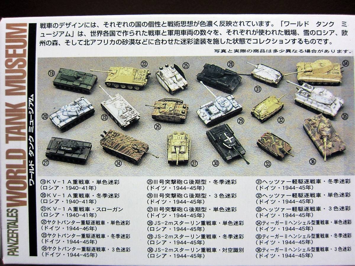  World Tank Museum 2 *30.JS-2m Star Lynn -ply tank * against empty identification (.1944-45 year )*TAKARA2002KAIYODO