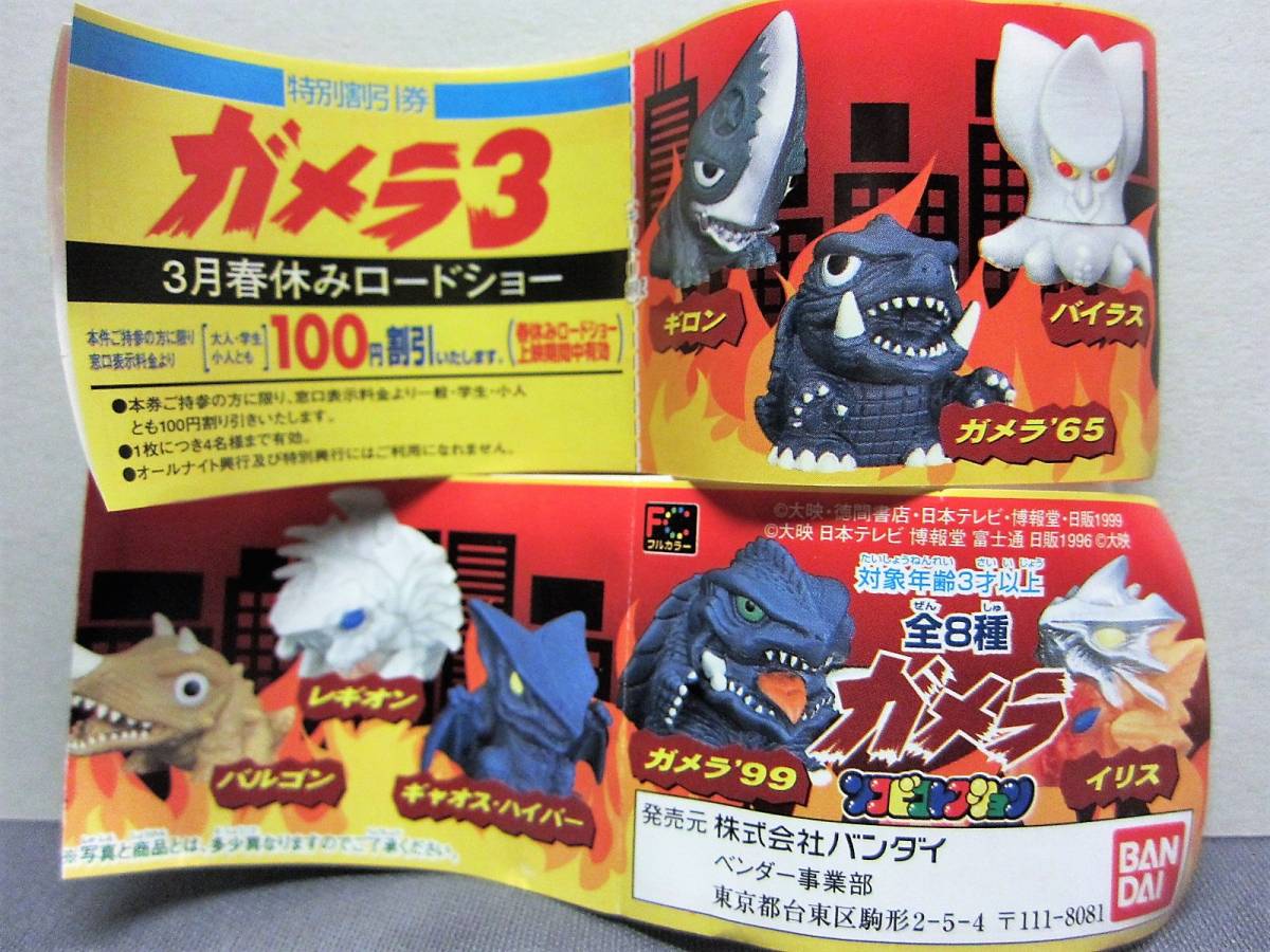  Bandai * sofvi коллекция Gamera * bar gon* Capsule fi механизм *BANDAI1999