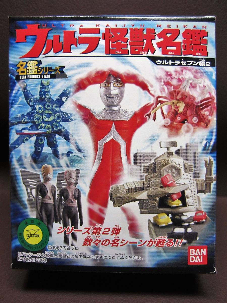  Ultra монстр название .* Ultra Seven сборник 2 *2. озеро. секрет (pito звезда человек )*BANDAI2003