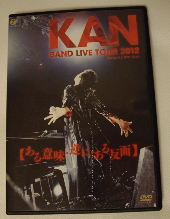 美品！★KAN BAND LIVE TOUR 2012 DVD2枚組★ある意味・逆に・ある反面★根本要さん副音声付_画像1
