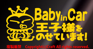 Baby in Car.. sama .. .. -!/ sticker ( yellow /pbo17cm) baby in car / Prince //