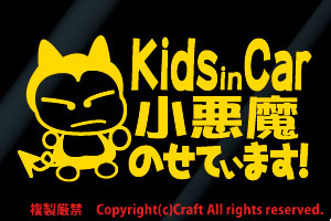 Kids in Car small demon. .. -!/ sticker (fn yellow ) Kids in car..