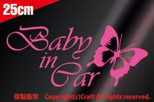 Baby in Car / стикер бабочка butterfly( свет розовый /C модель /25cm)[ большой ] baby in машина /chou/ бабочка /age - //