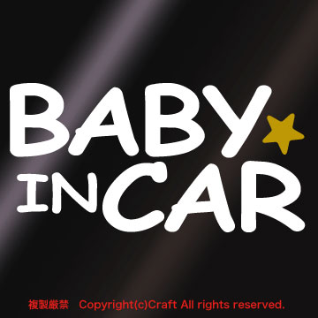 BABY IN CAR 金の星付/ステッカー(白15cm)cmc-type、ベビーインカー//_画像1