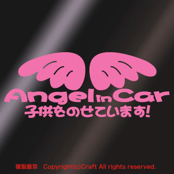 Angel in Car 子供をのせています!天使羽ステッカー(akライトピンク）ベビーインカー、Baby in Car//_画像1