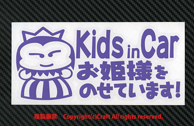 Kids in Car.. sama .. .. -!/ sticker ( lavender /pkh17cm) rear window, baby in car,Baby in Car//