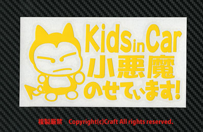 Kids in Car small demon. .. -!/ sticker (fn yellow ) Kids in car..