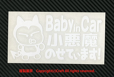 Baby in Car small demon. ....!/ sticker (fn white /30cm) baby in car [ large ]//