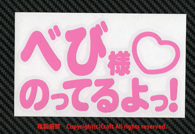 .. sama. .....!/ sticker ( light pink /26cm)[ large ]Babyincar, baby in car //