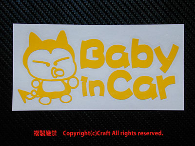 Baby in Car/ sticker (fpb/ yellow color 15cm) baby in car //
