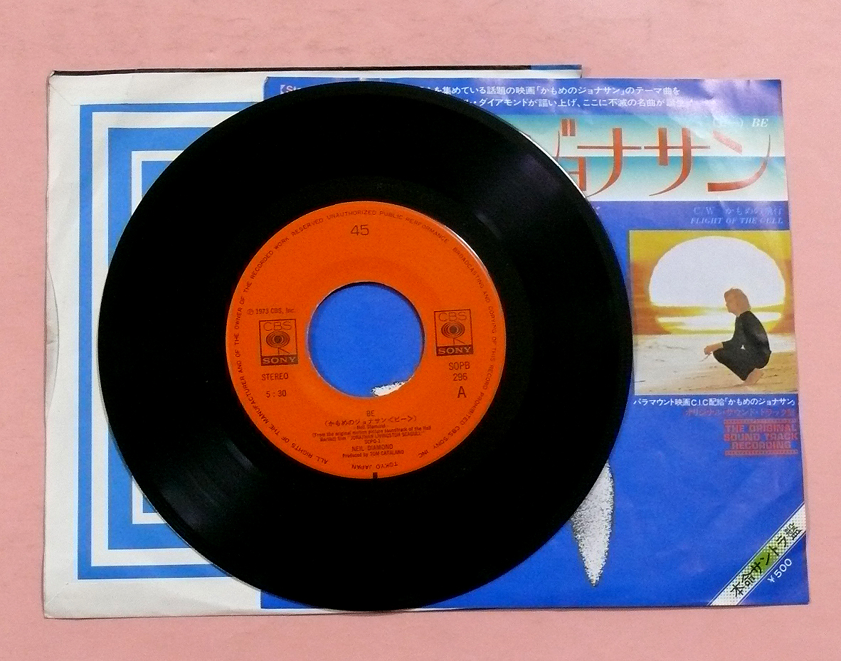 中古EPレコード/オリジナル・サントラ盤「かもめのジョナサン」ニール・ダイアモンド_画像2
