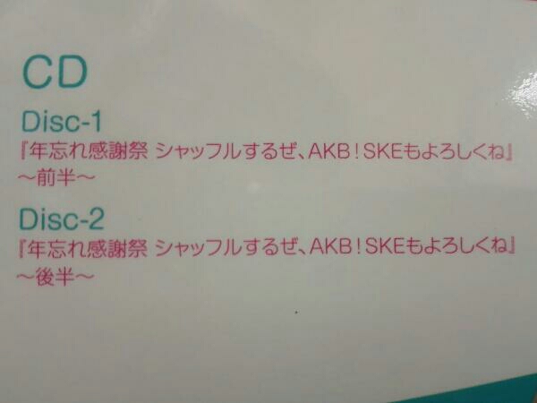 AKB48 年忘れ感謝祭 シャッフルするぜ、AKB!SKEもよろしくね スペシャルBOXセット_画像4